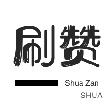 抖音充值点赞是真的吗